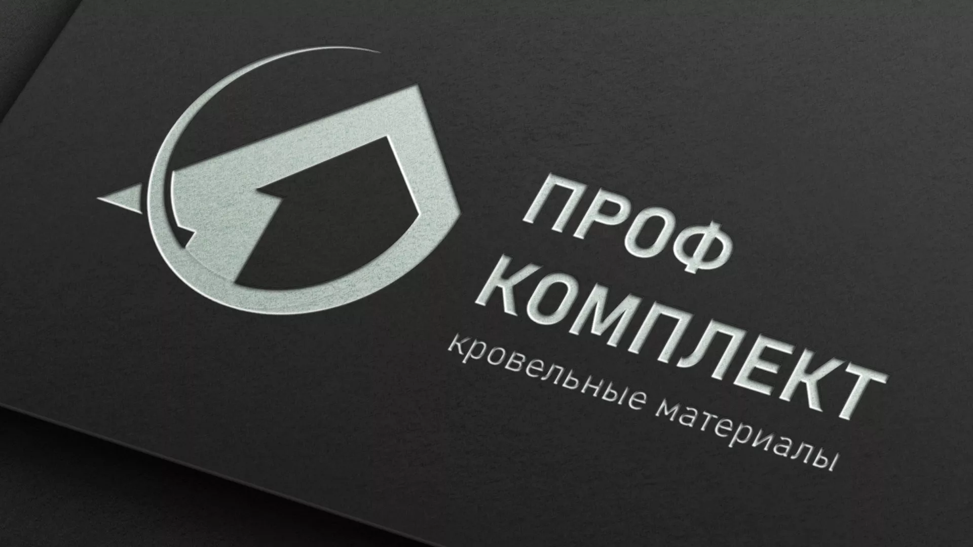 Разработка логотипа компании «Проф Комплект» в Чебаркуле